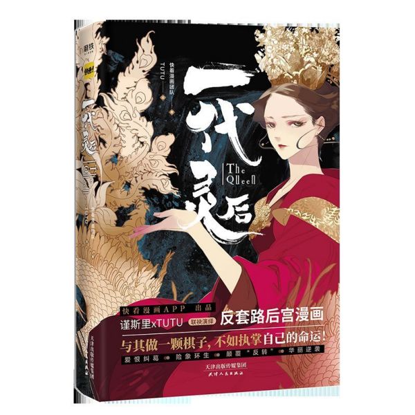 一代灵后
