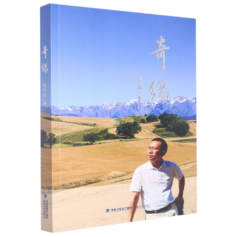 奇缘