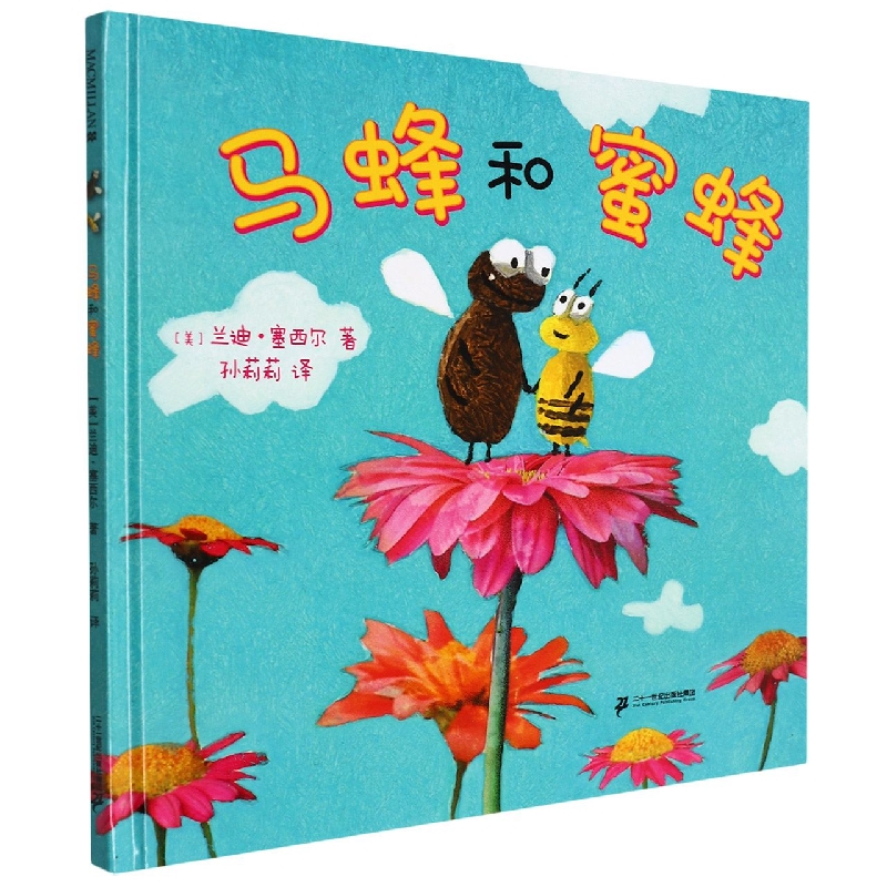 马蜂和蜜蜂(精)