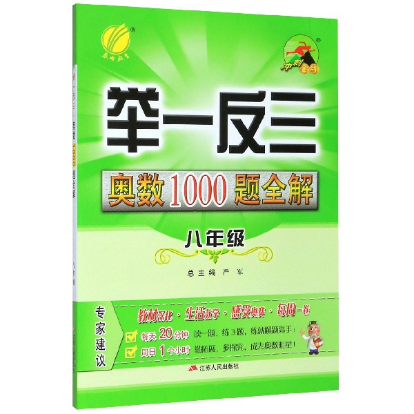 举一反三奥数1000题全解(8年级)