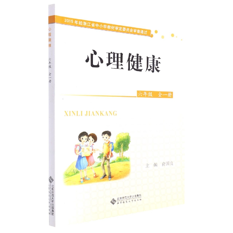 心理健康(6年级全1册)