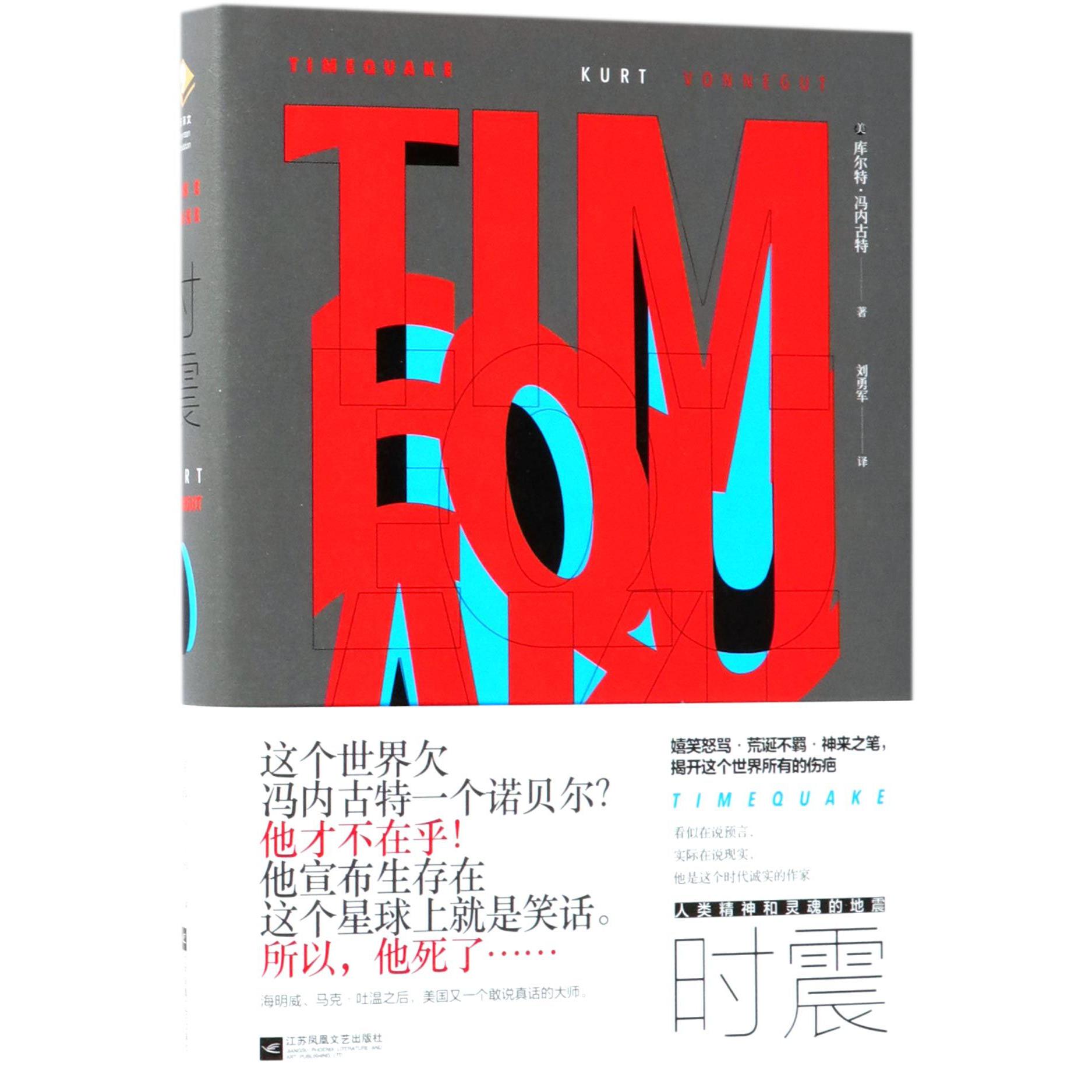 时震(精)