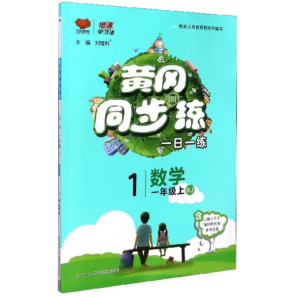 数学(1上RJ)/黄冈同步训练