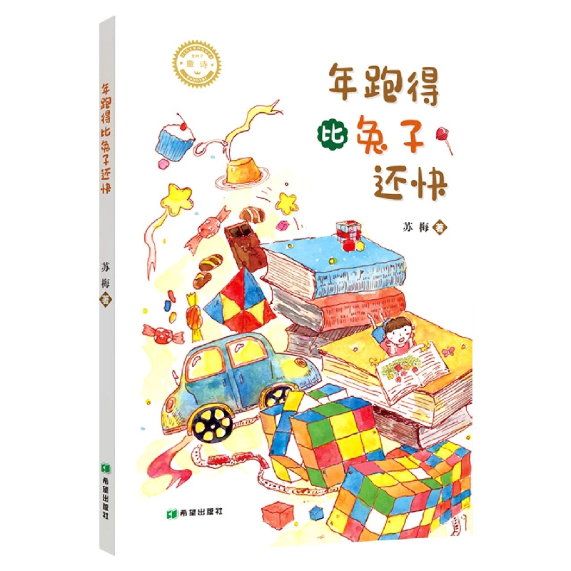 年跑得比兔子还快
