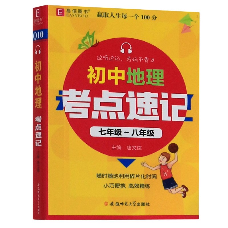 初中地理考点速记(7年级-8年级)