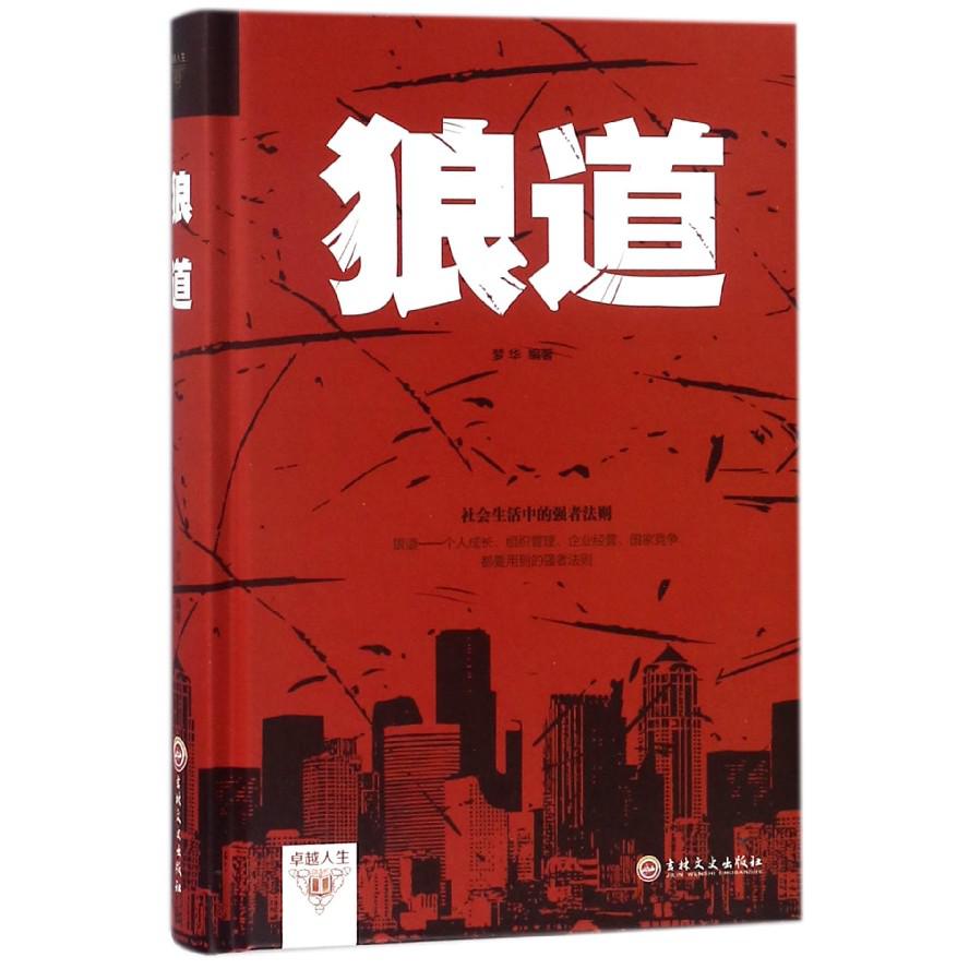 狼道(精)