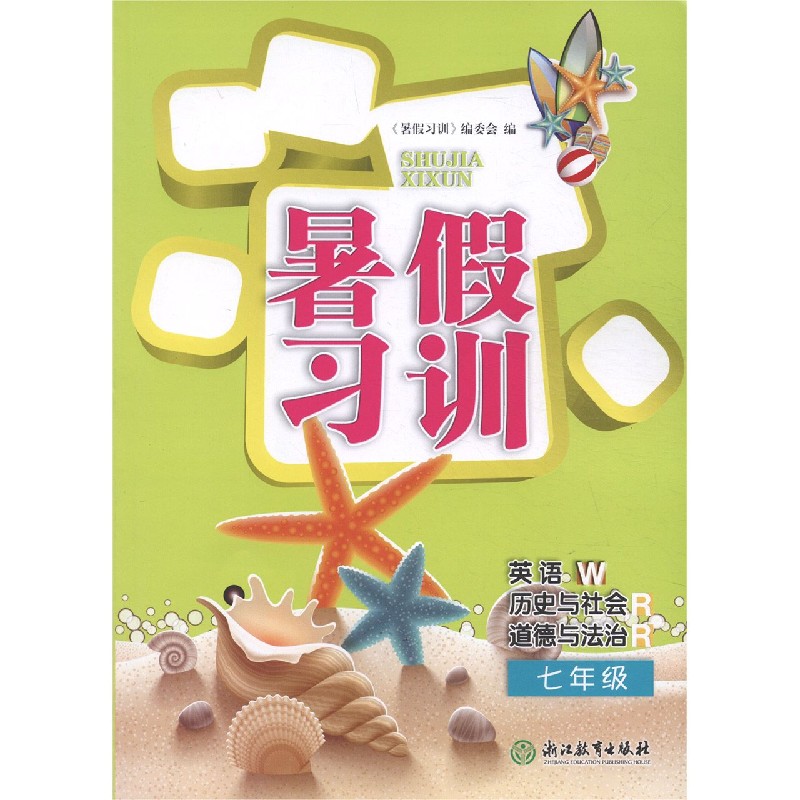 英语<W>历史与社会<R>道德与法治(R7年级)/暑假习训