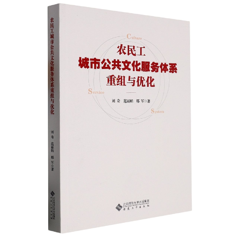 农民工城市公共文化服务体系重组与优化
