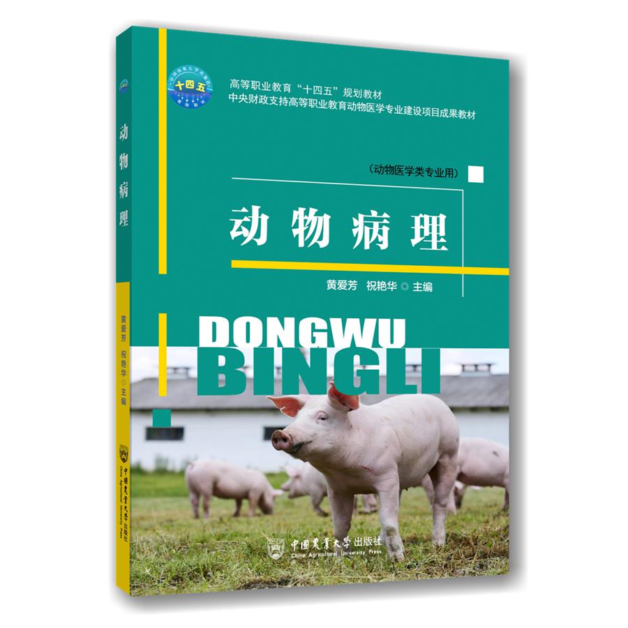 动物病理