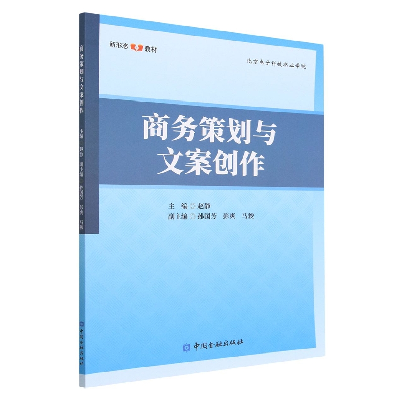 商务策划与文案创作