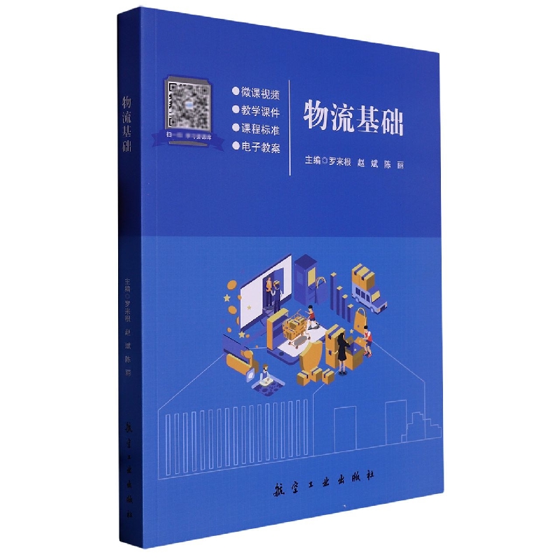 物流基础