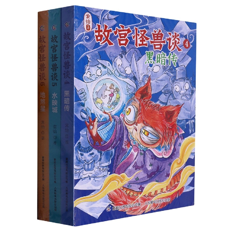故宫怪兽谈(4-6)