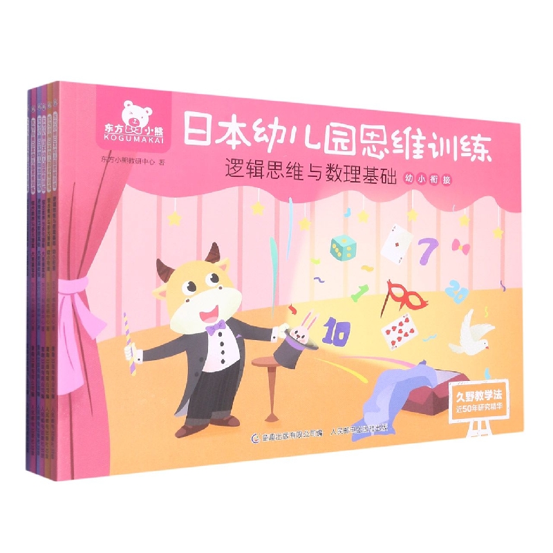 东方小熊日本幼儿园思维训练(大班、幼小衔接)(6册)
