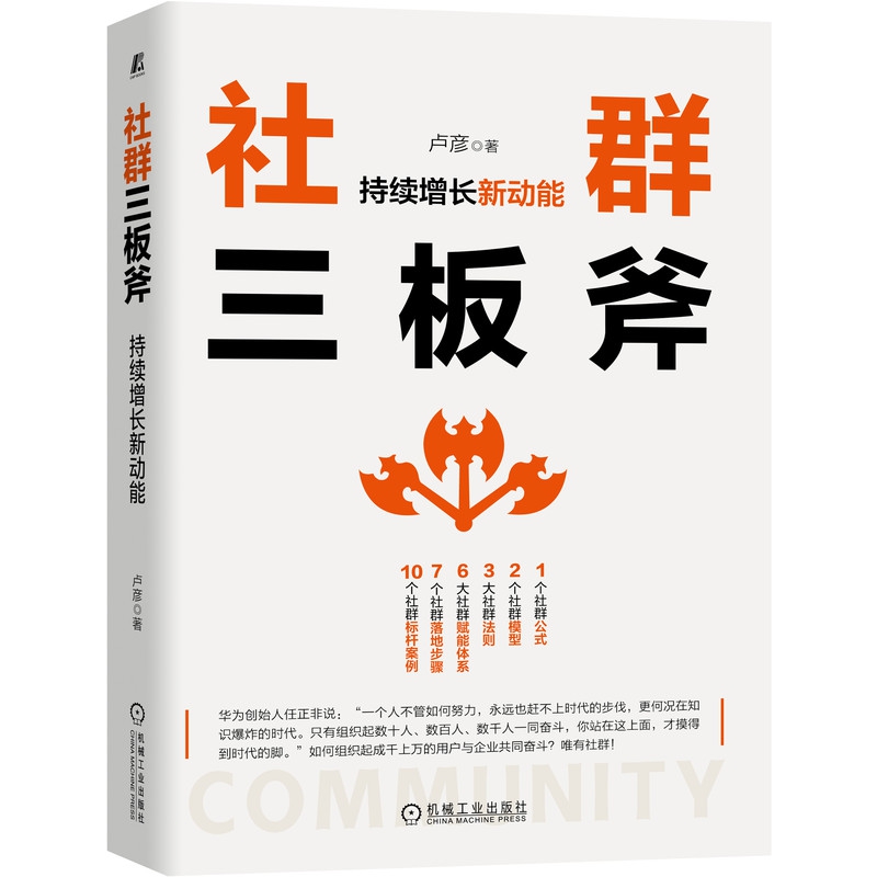 社群三板斧:持续增长新动能