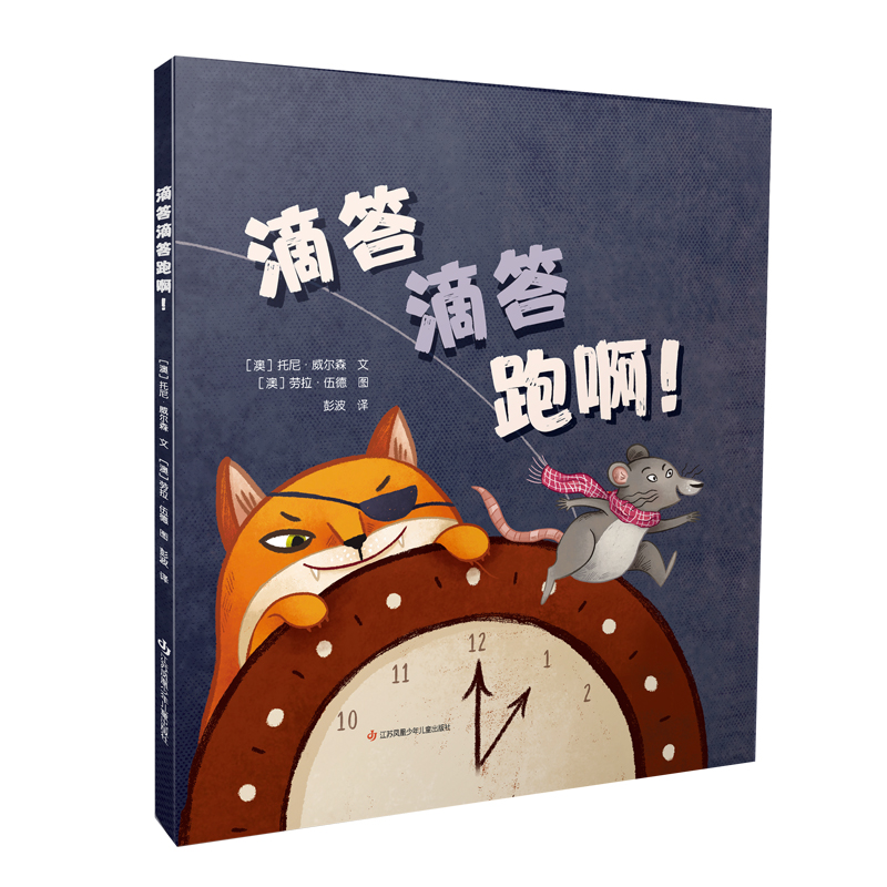滴答滴答跑啊