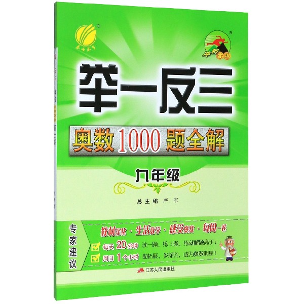 举一反三奥数1000题全解(9年级)