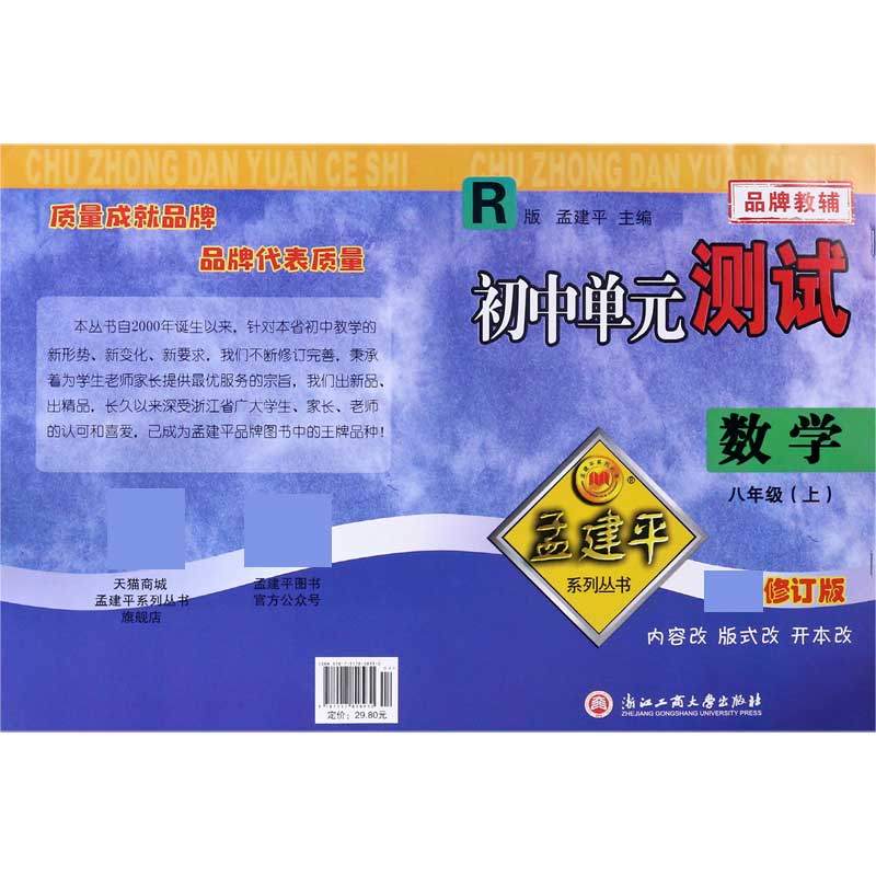 数学(8上R新修订版)/初中单元测试