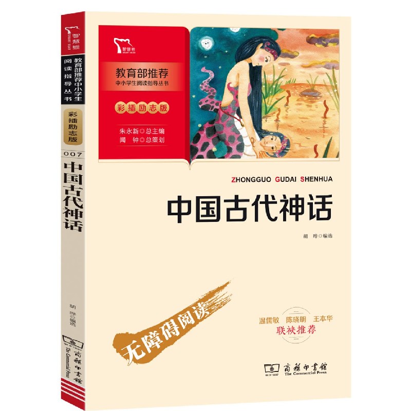 中国古代神话(彩插励志版无障碍阅读)