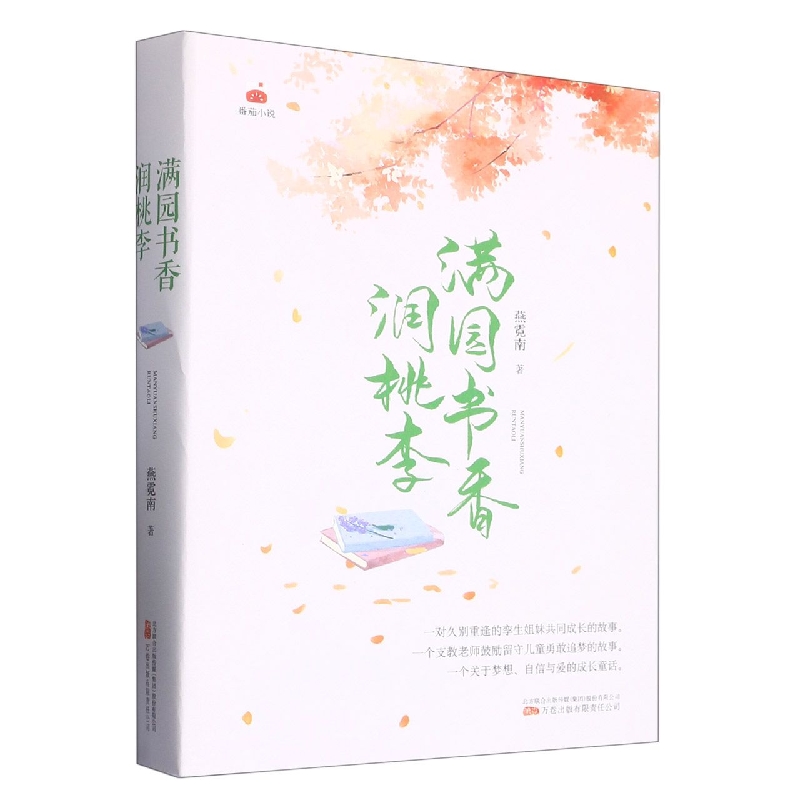 满园书香润桃李