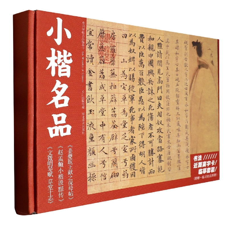 小楷名品临摹卡(共3册)