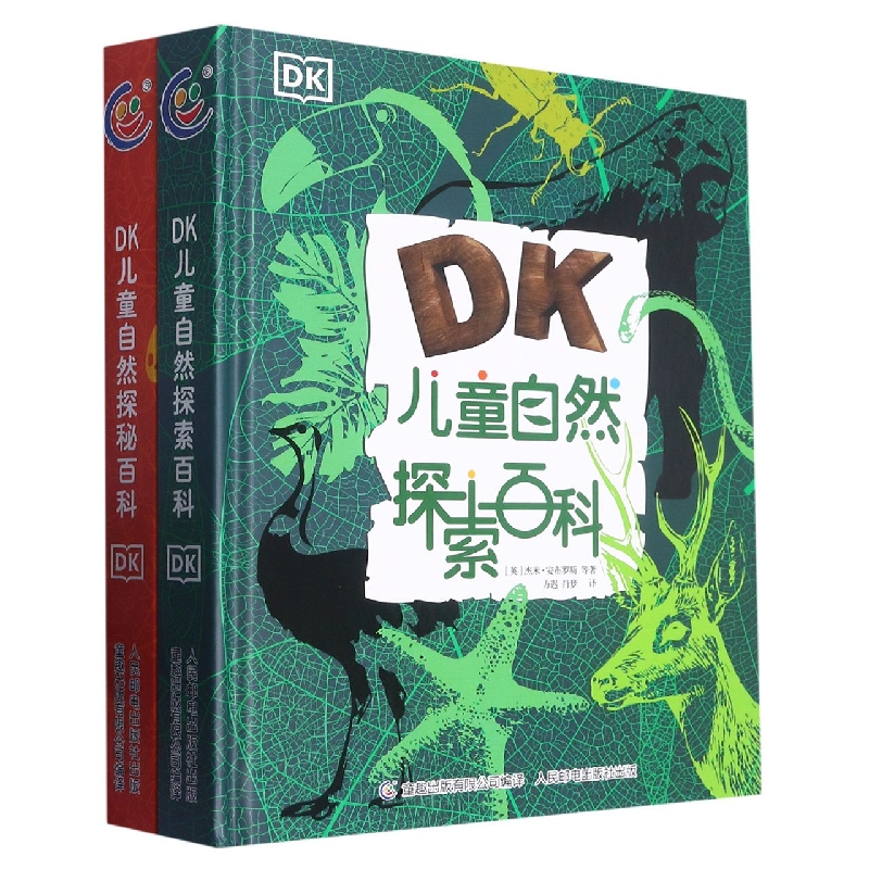 DK儿童自然百科(探索/探秘)(2册)