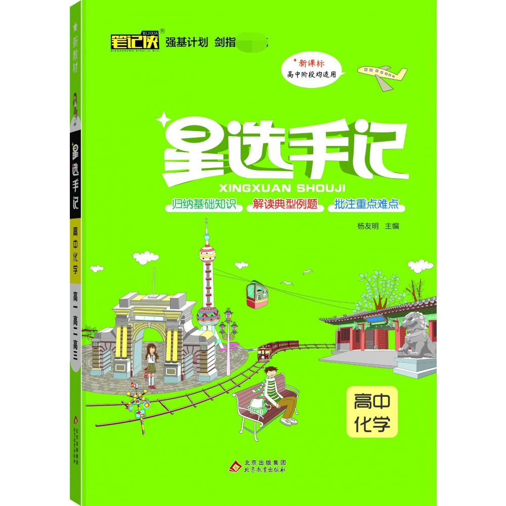 21星选手记 高中化学