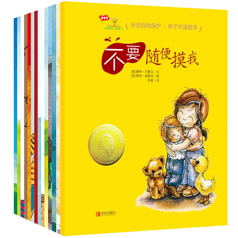 学会爱自己（全3辑共14册）