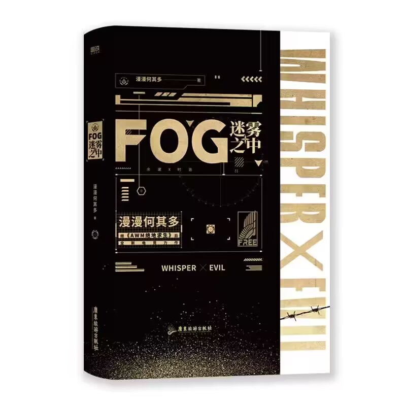 FOG迷雾之中 普通版飞机盒3.0