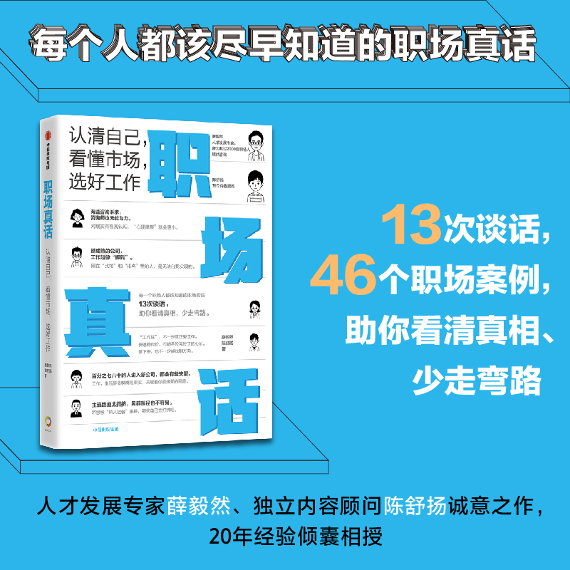 职场真话：我们要如何选择工作