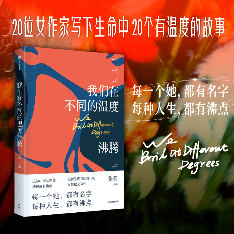 我们在不同的温度沸腾