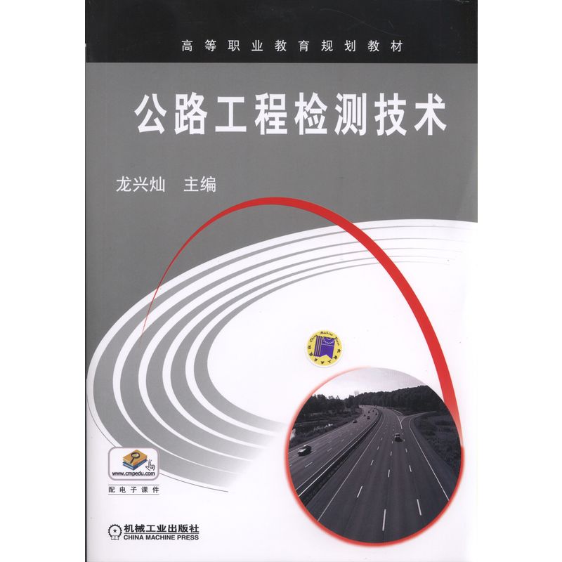 公路工程检测技术