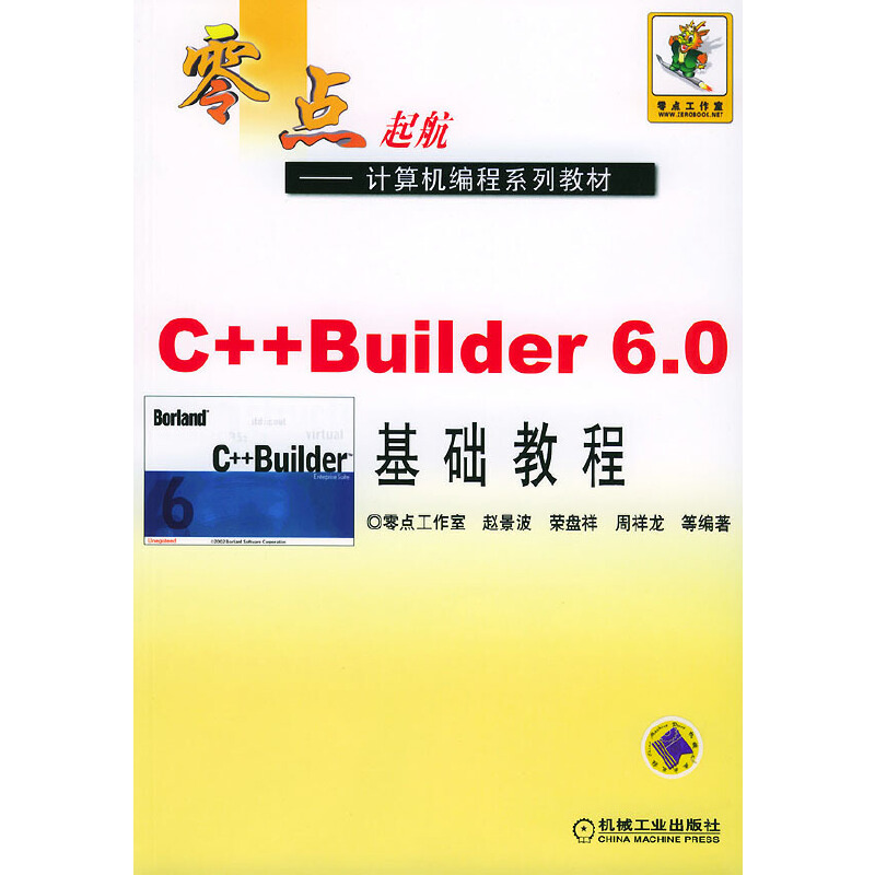 C++ Builder 6.0 基础教程