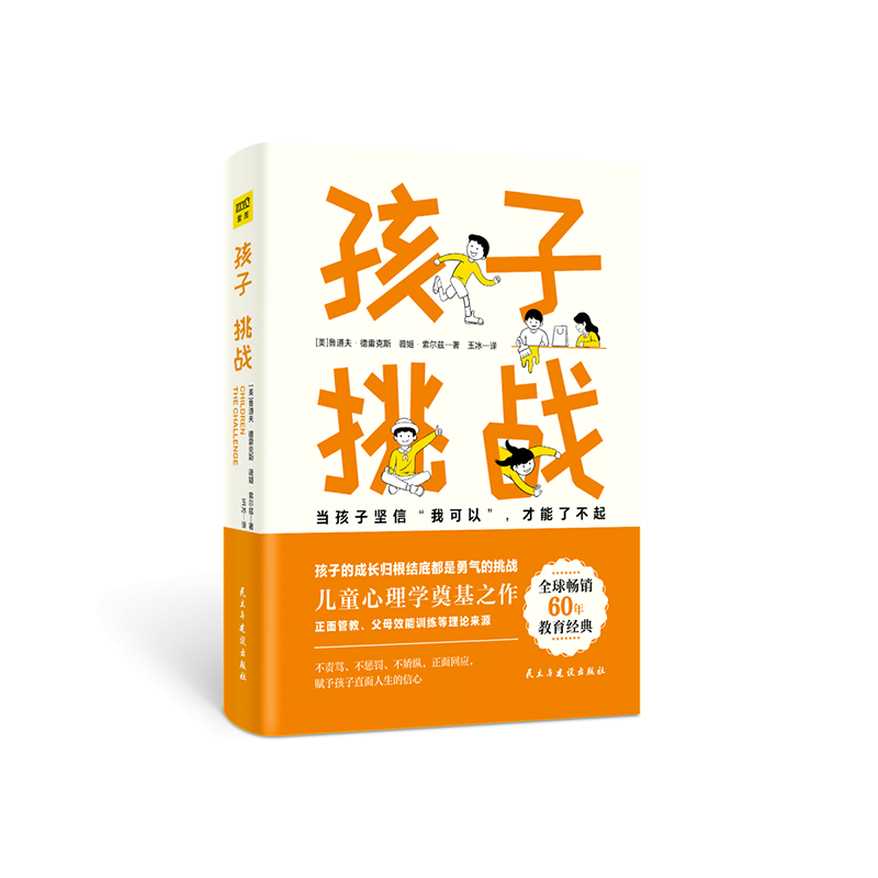 孩子:挑战