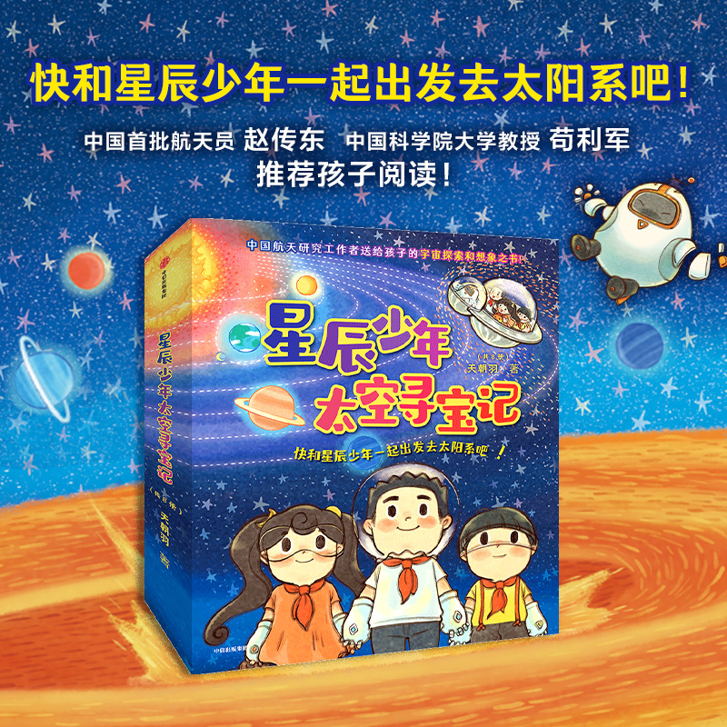 星辰少年太空寻宝记(全8册)