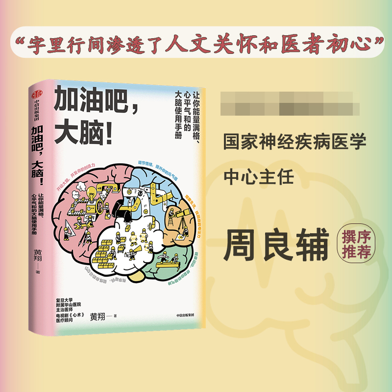 加油吧大脑！