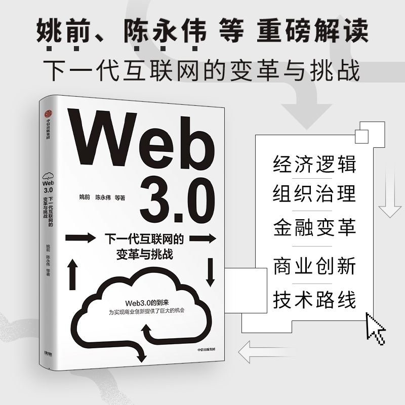 Web3.0：下一代互联网的变革与挑战