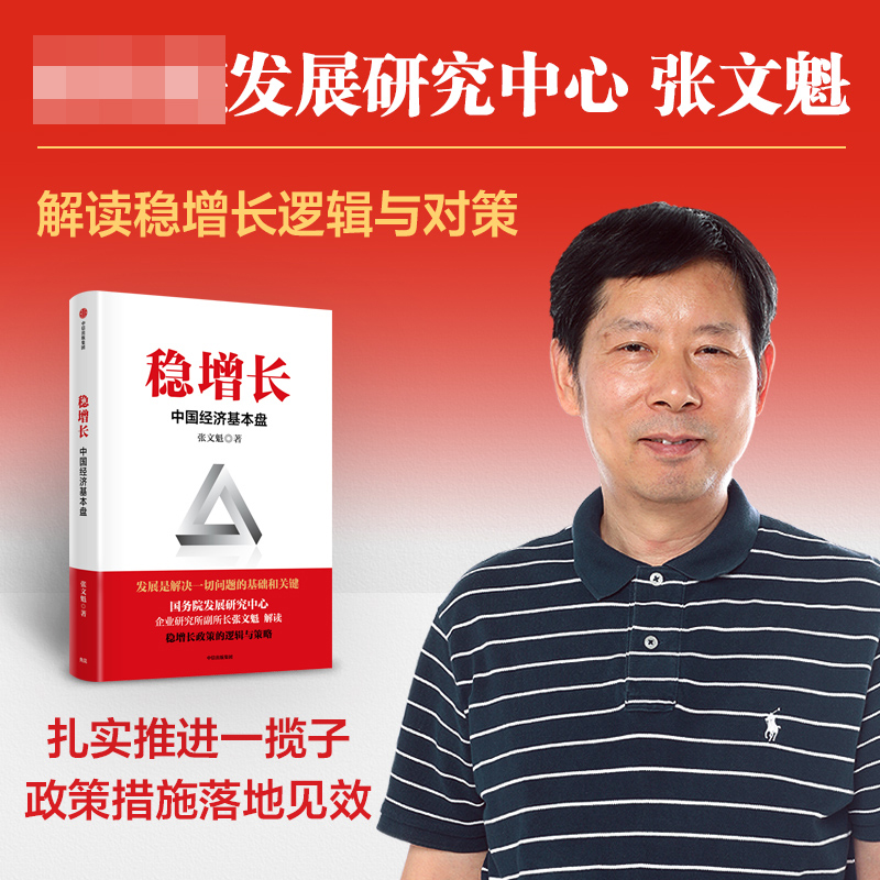 稳增长