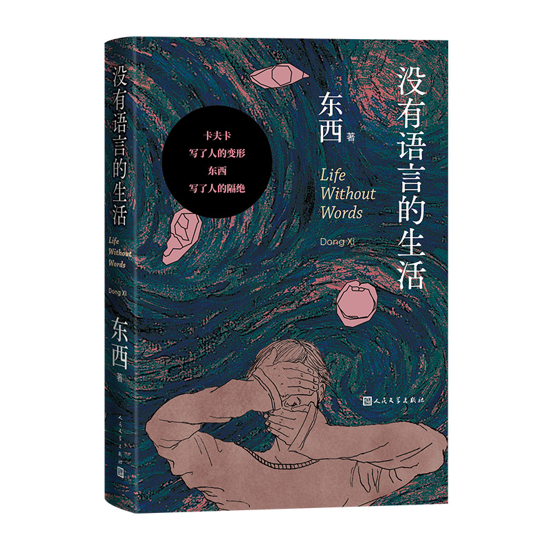 没有语言的生活