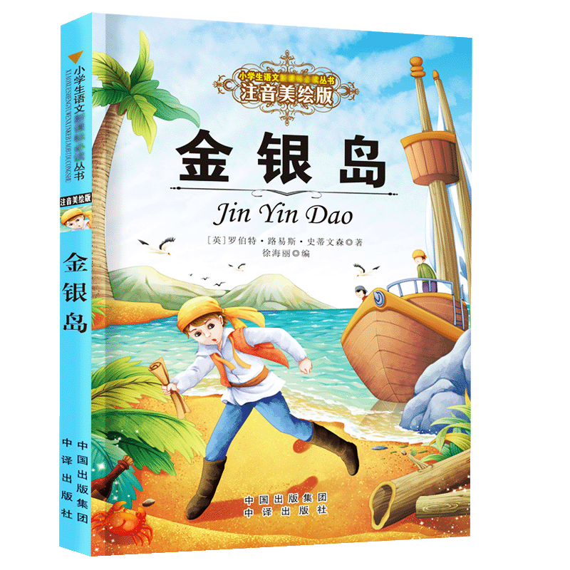 金银岛