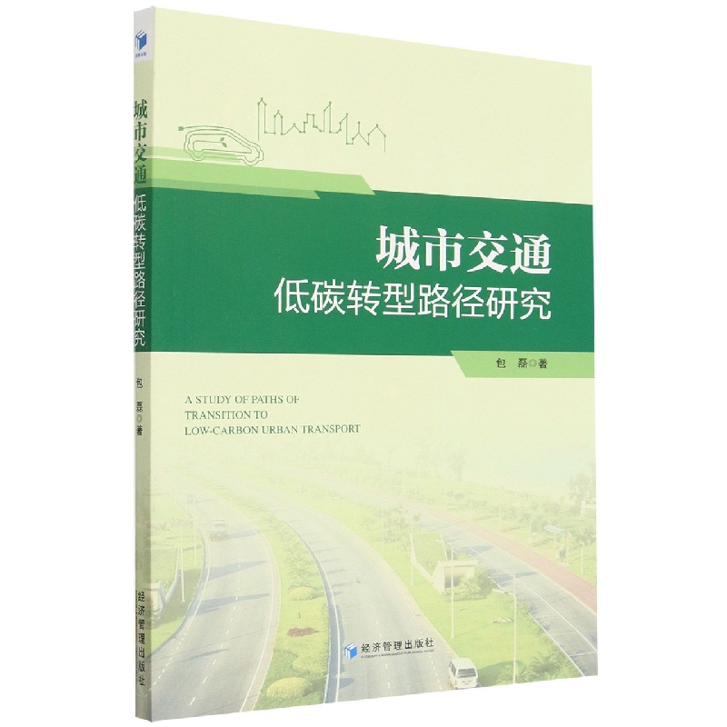 城市交通低碳转型路径研究