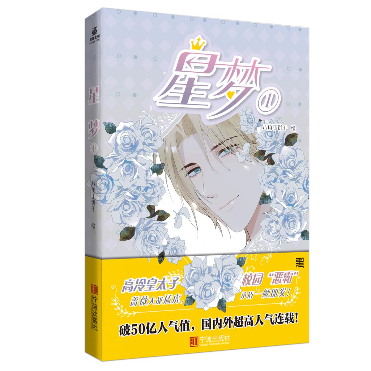 星梦1