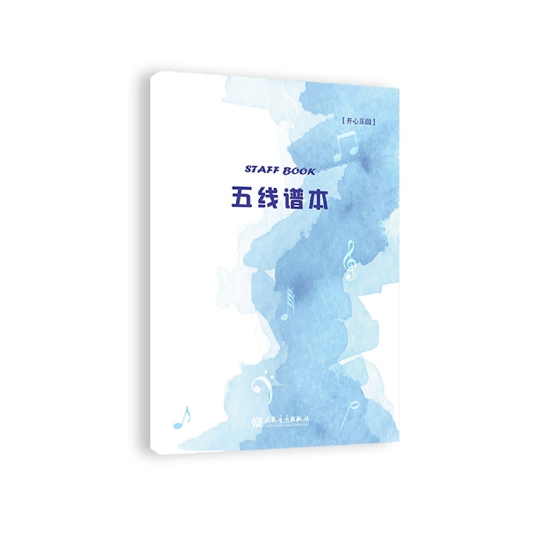 五线谱本1——开心乐园