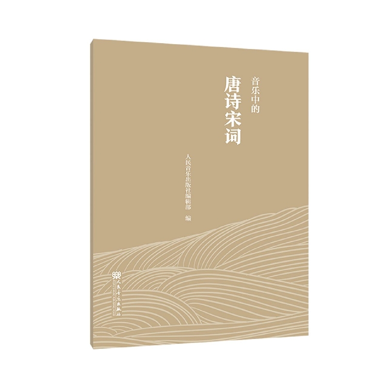 音乐中的唐诗宋词