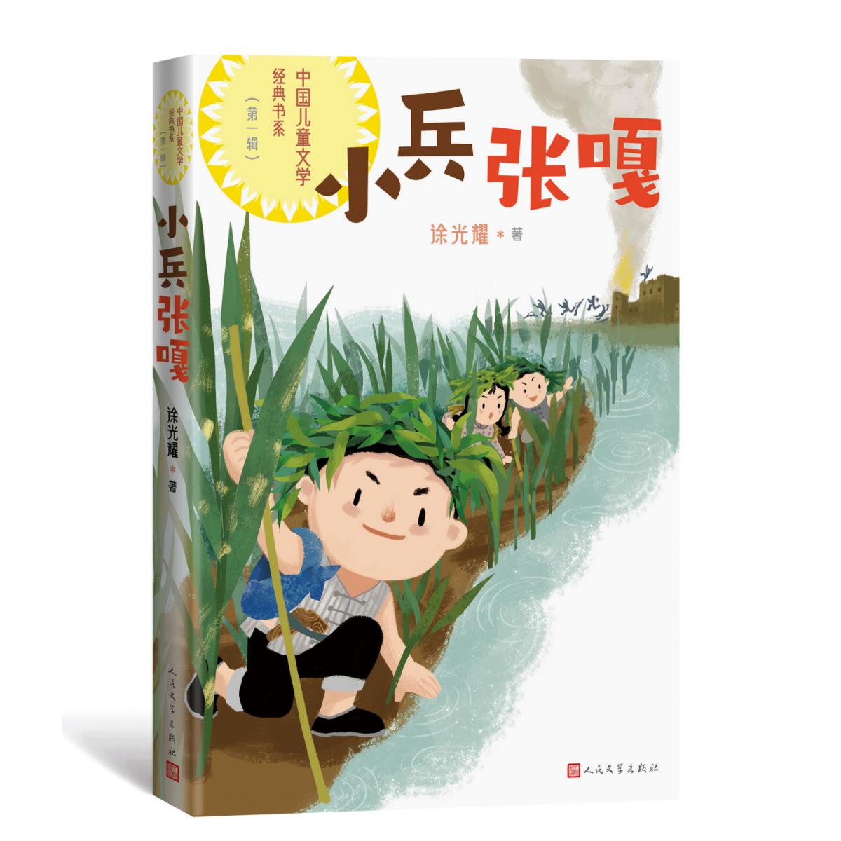 小兵张嘎