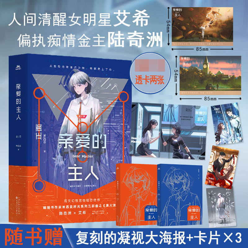 亲爱的主人全2册
