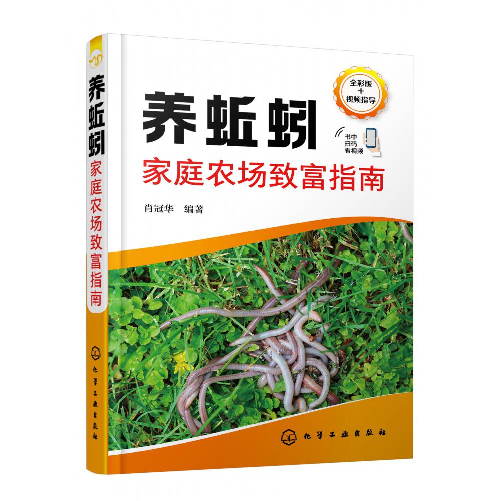 养蚯蚓家庭农场致富指南