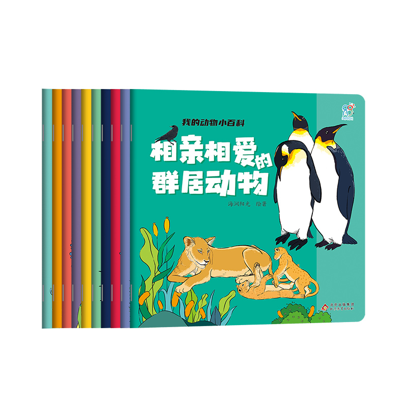 我的动物小百科（全10册）