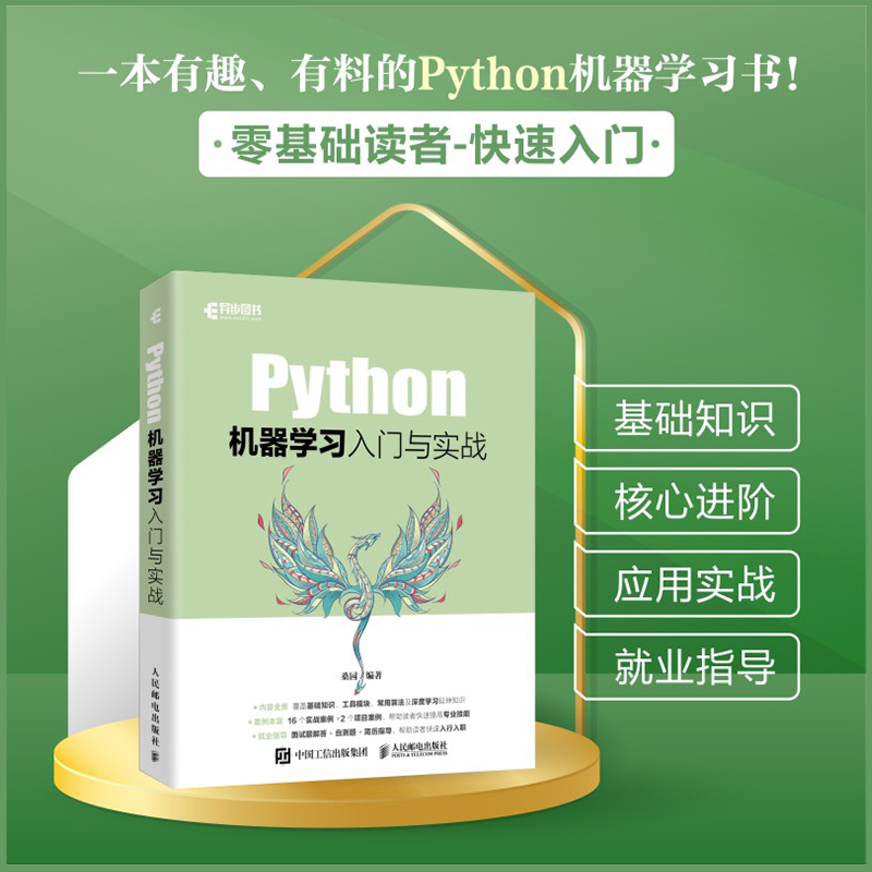 Python机器学习入门与实战