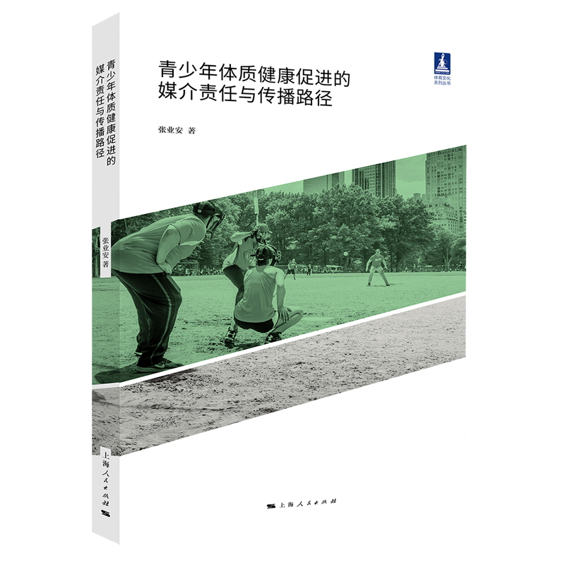 青少年体质健康促进的媒介责任与传播路径