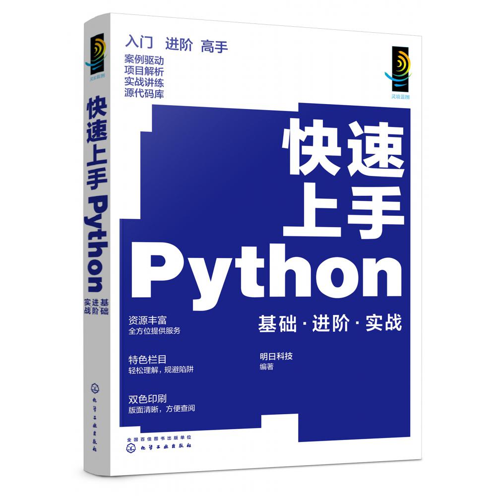 快速上手Python：基础·进阶·实战